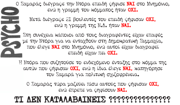 Τι δεν καταλαβαίνεις;